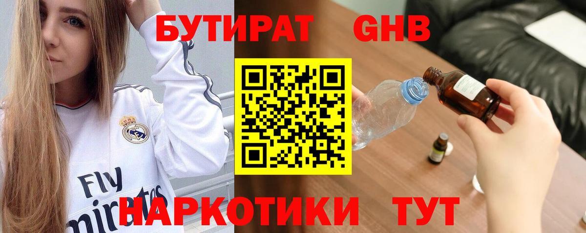 Борисоглебск  Бутират GHB  Вход с VPN 