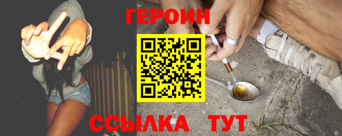Героин Heroin Борисоглебск
