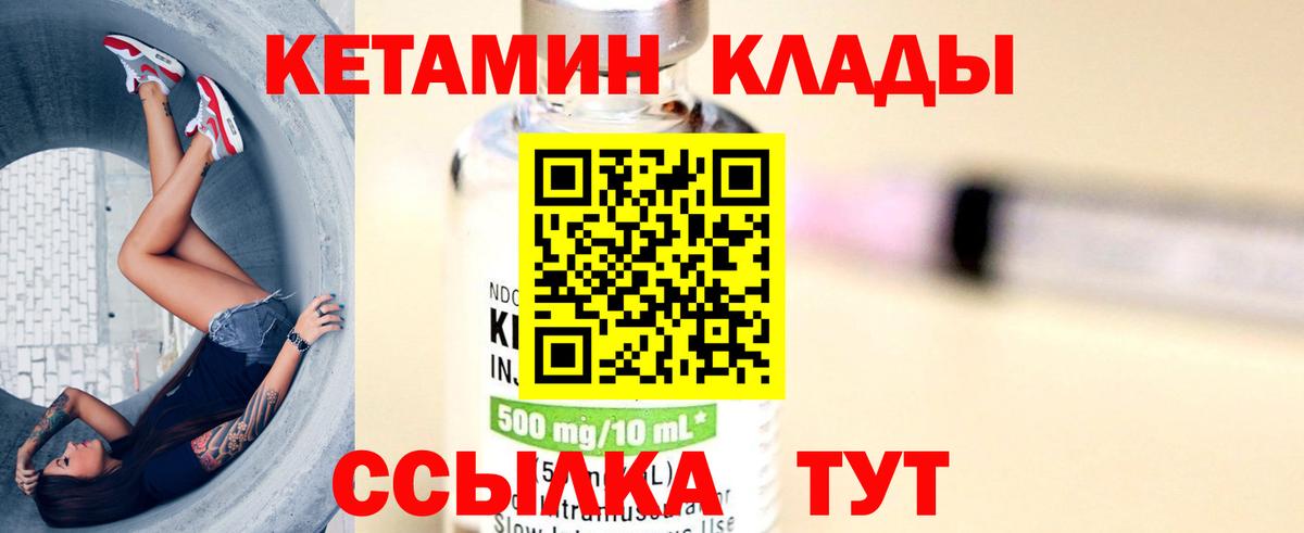 Борисоглебск  КЕТАМИН VHQ  Вход с VPN 