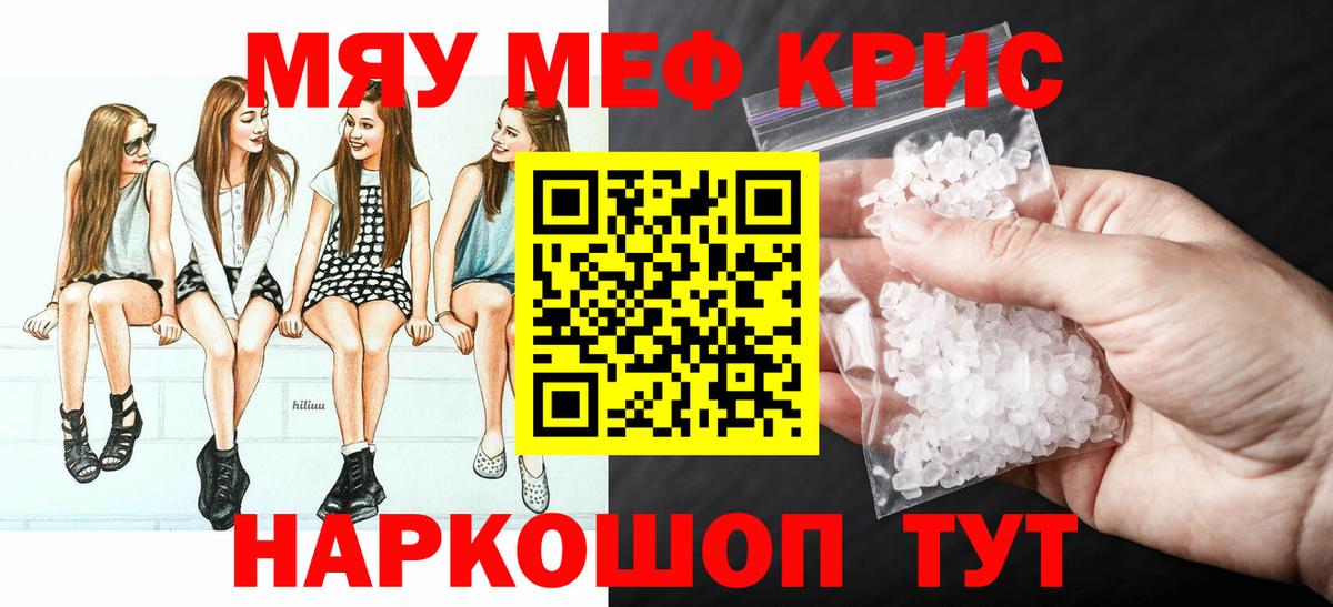 МЕФ 4 MMC  Мефедрон VHQ  Вход с VPN  МЯУ-МЯУ  Борисоглебск 
